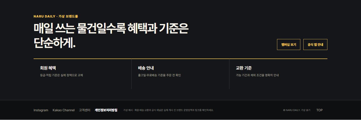 브랜드몰 혜택·공식채널형 블록 화면