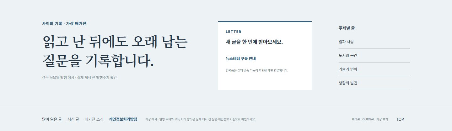 에디토리얼 구독·주제색인형 블록 화면