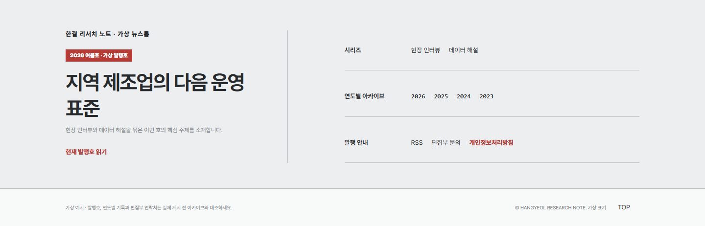 발행호·아카이브 탐색형 블록 화면