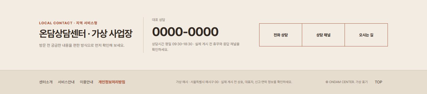 지역사업 상담 전환형 블록 화면