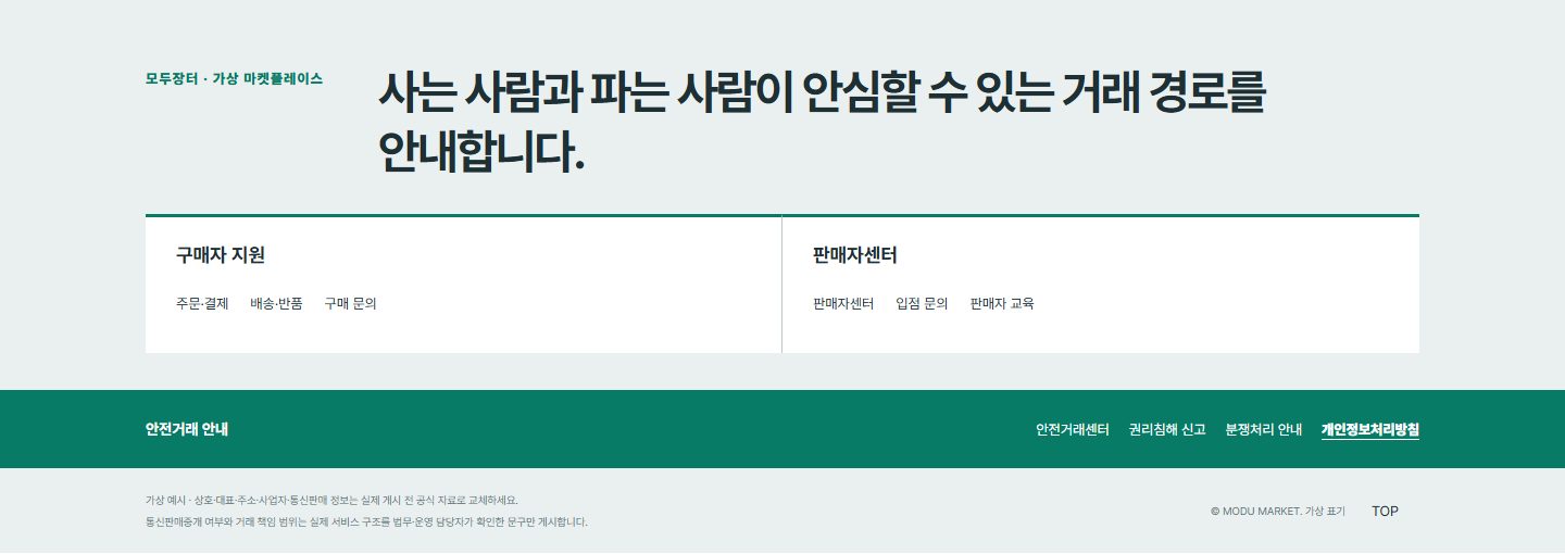 마켓플레이스 구매자·판매자 안전형 블록 화면