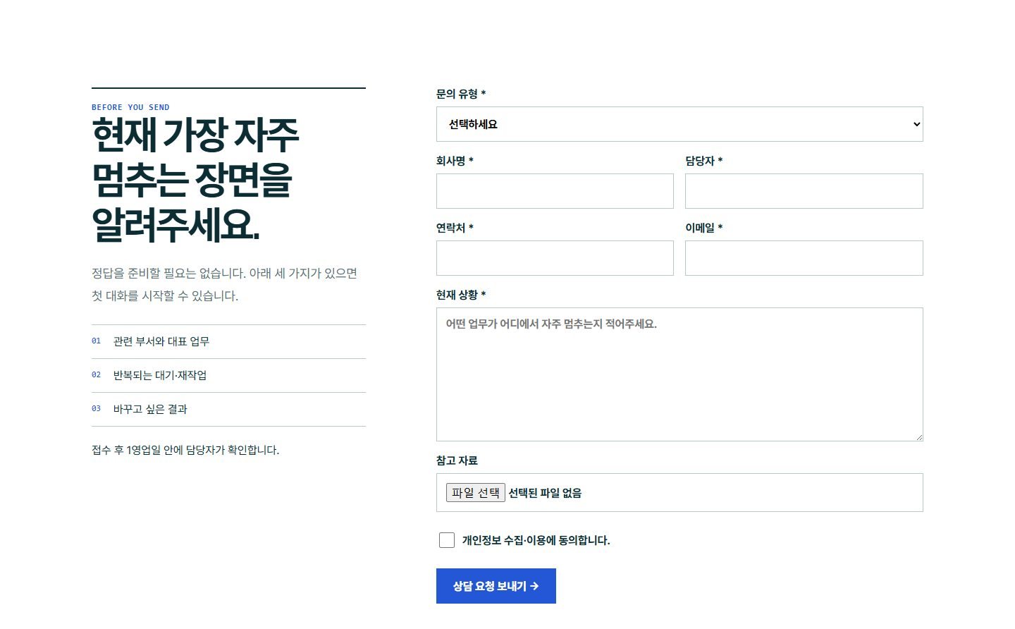 상담 신청 폼 블록 화면