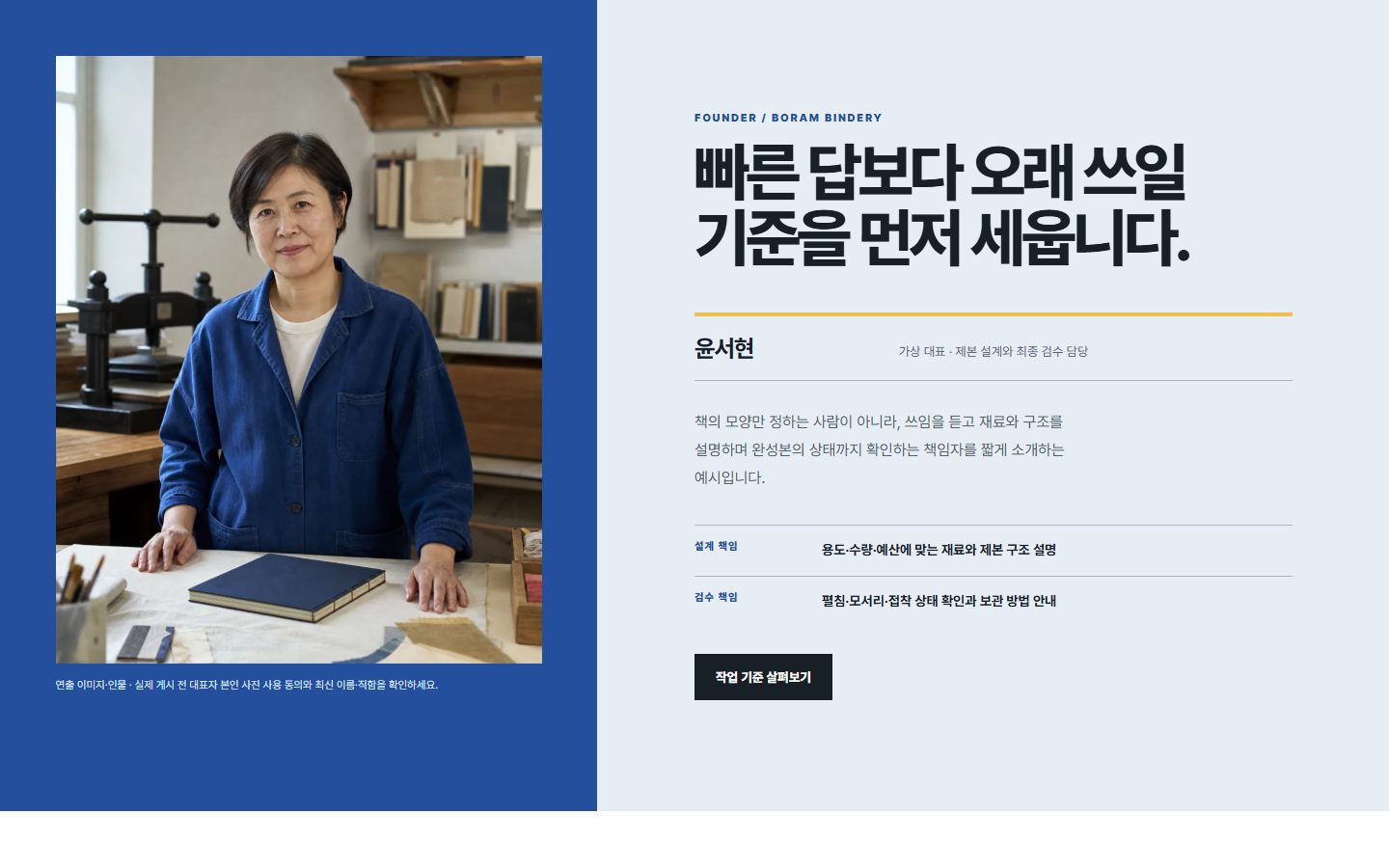 대표자 포트레이트 브리프 블록 화면
