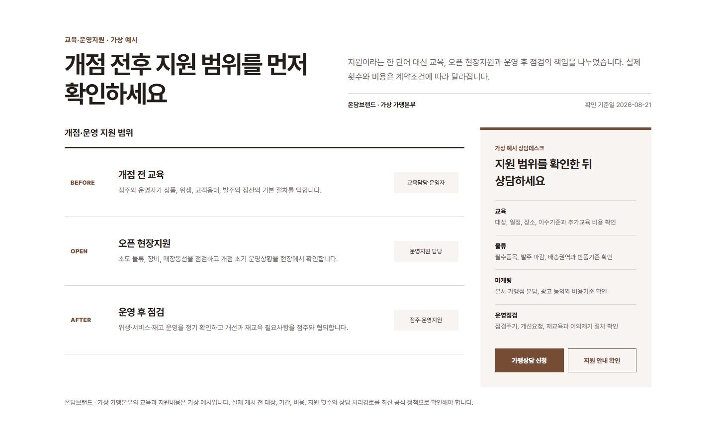 교육·오픈·운영지원 상담형 블록 화면