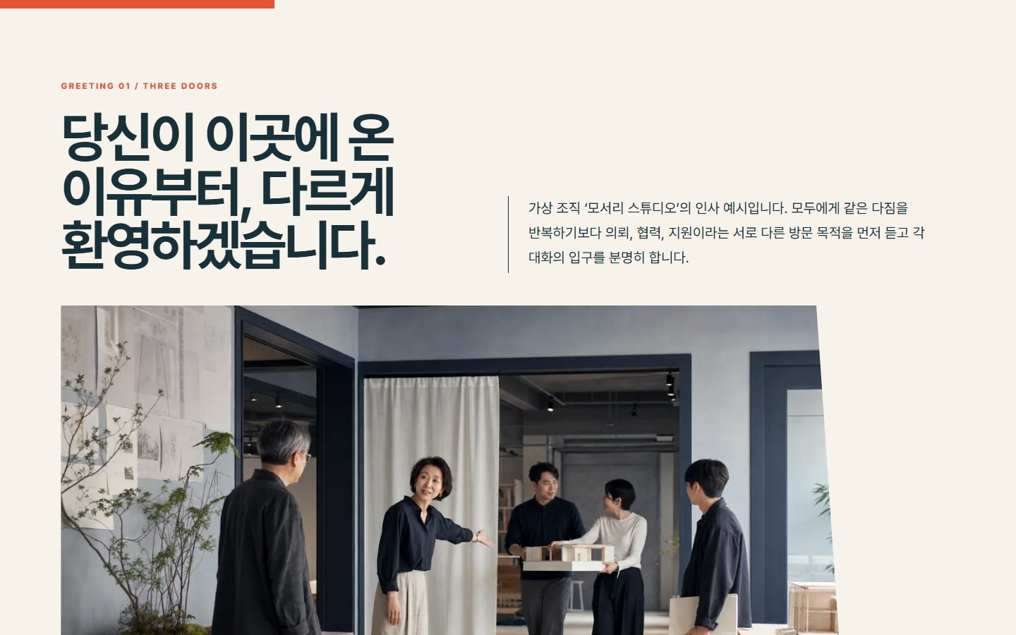 방문자별 환영 인사 블록 화면