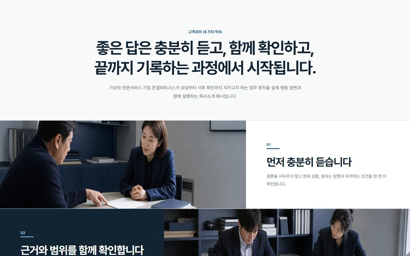 고객약속 장면형 소개 블록 화면