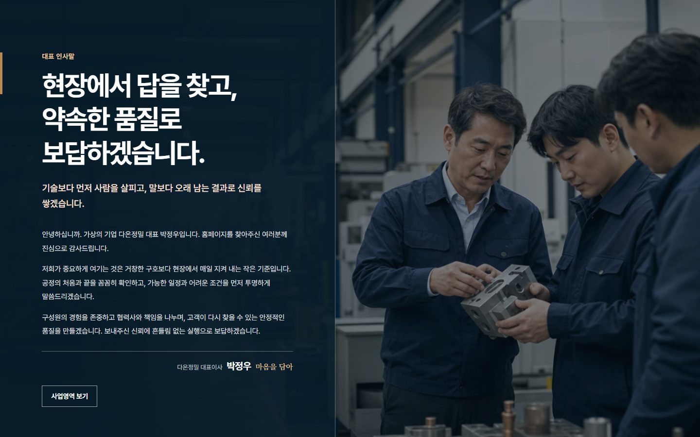 현장 배경 대표 인사말 블록 화면