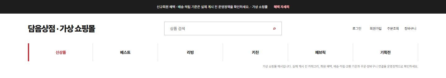 쇼핑몰 카테고리·회원도구형 블록 화면