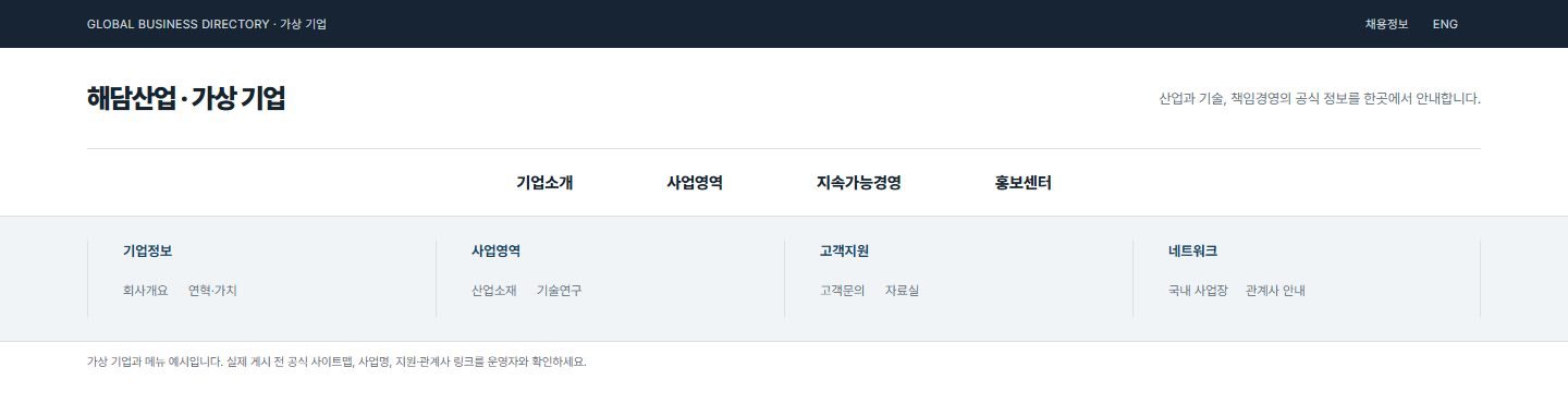 기업 2단 메가디렉터리형 블록 화면