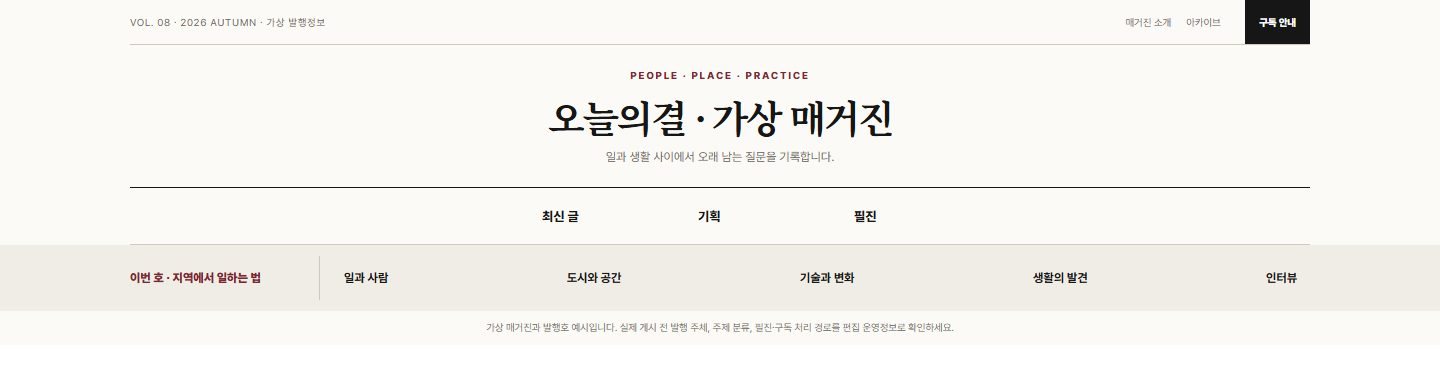 매거진 주제탐색형 블록 화면