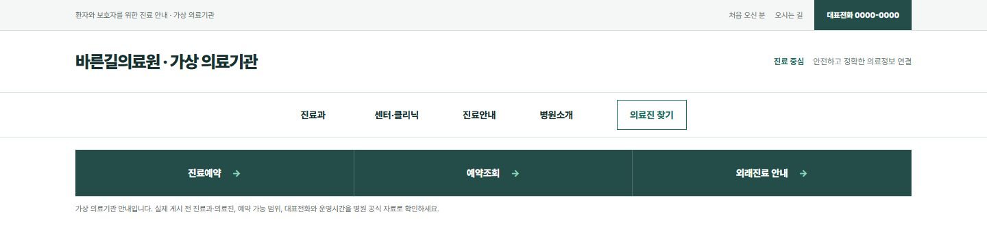 의료기관 진료행동형 블록 화면