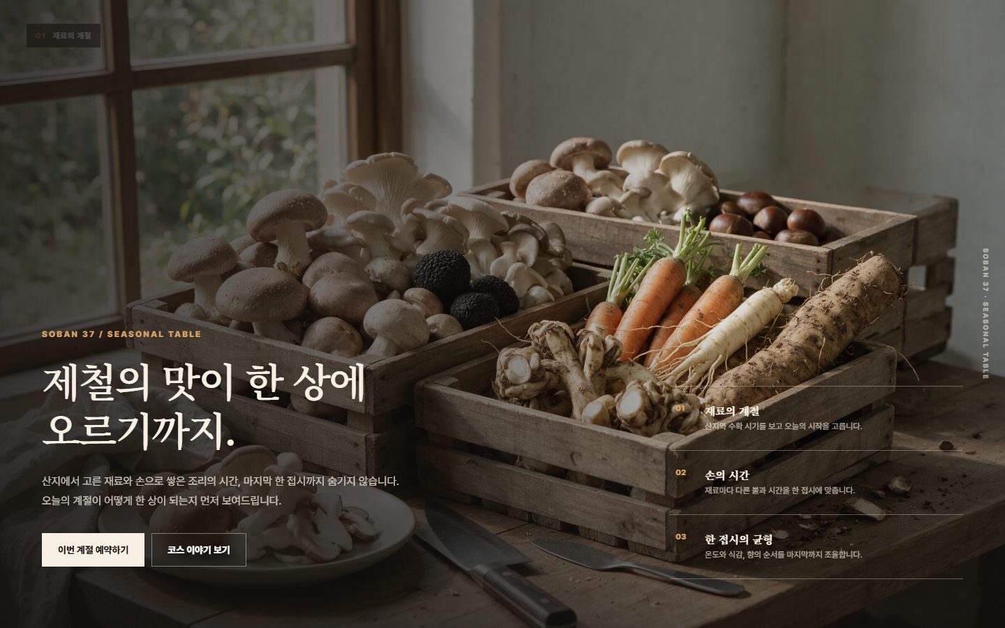 커튼 스토리 히어로 블록 화면