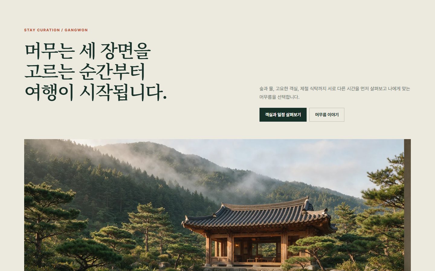 파노라마 트랙 히어로 블록 화면
