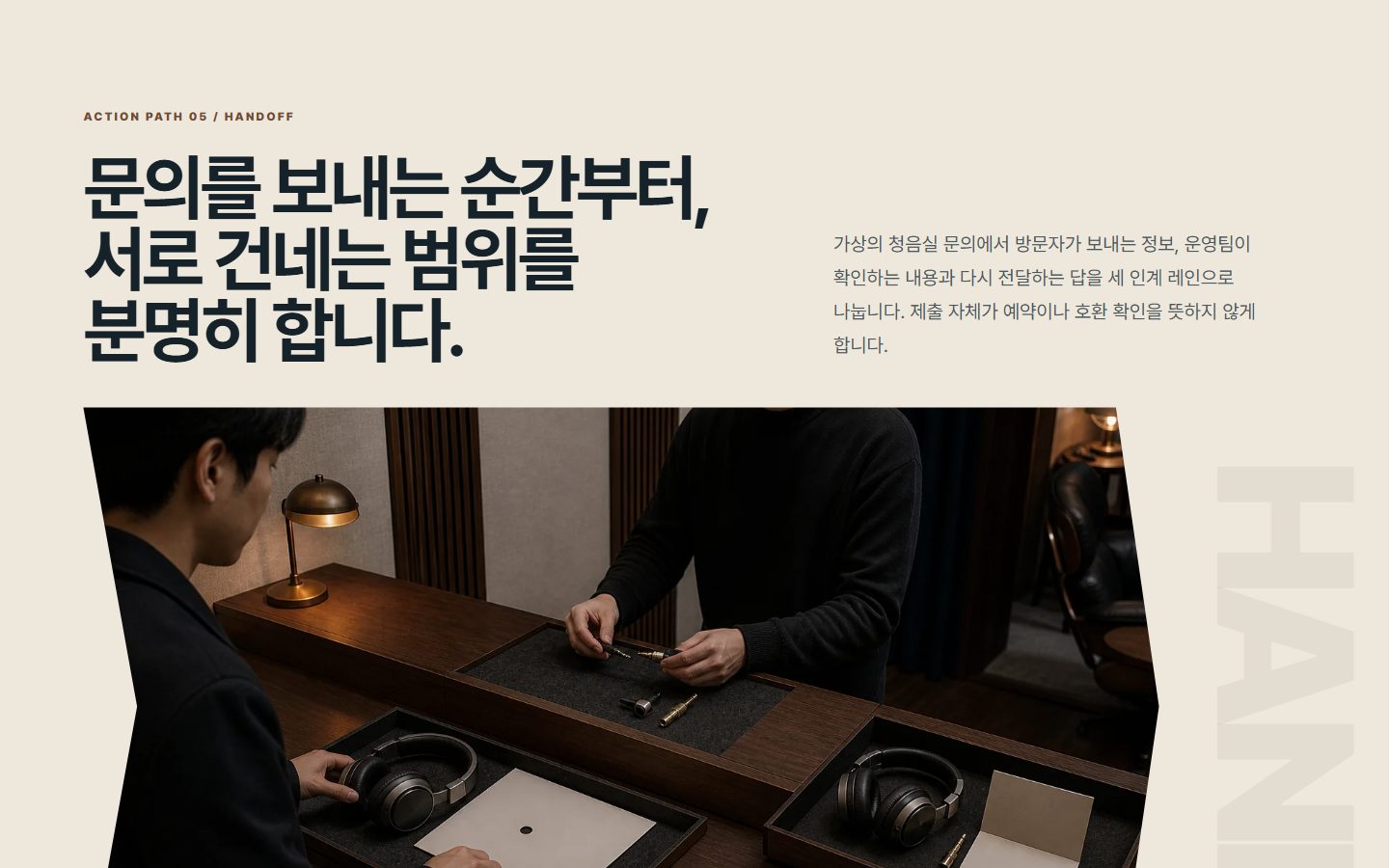 문의 인계 계약표 블록 화면