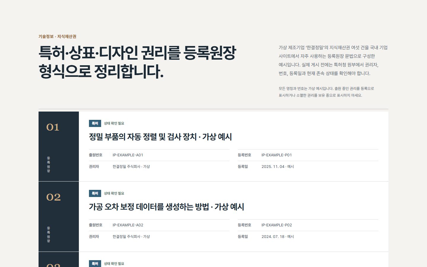 특허·상표·디자인 등록원장 블록 화면