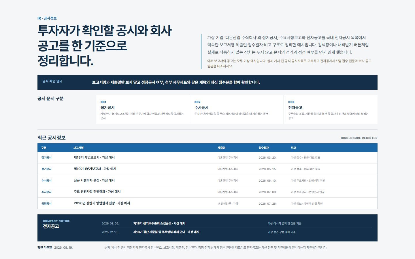 공시정보·전자공고 블록 화면