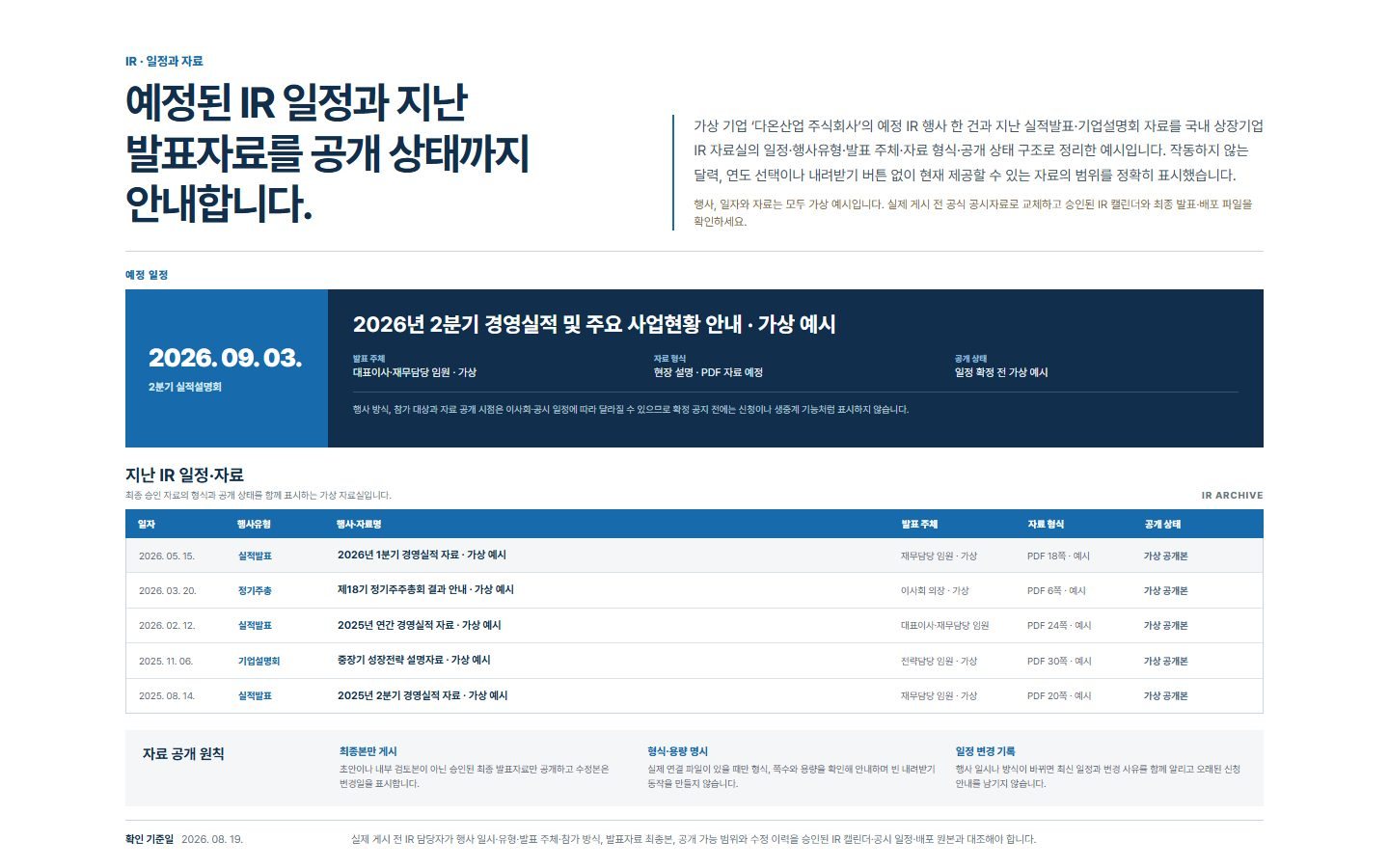 IR 일정·자료실 블록 화면