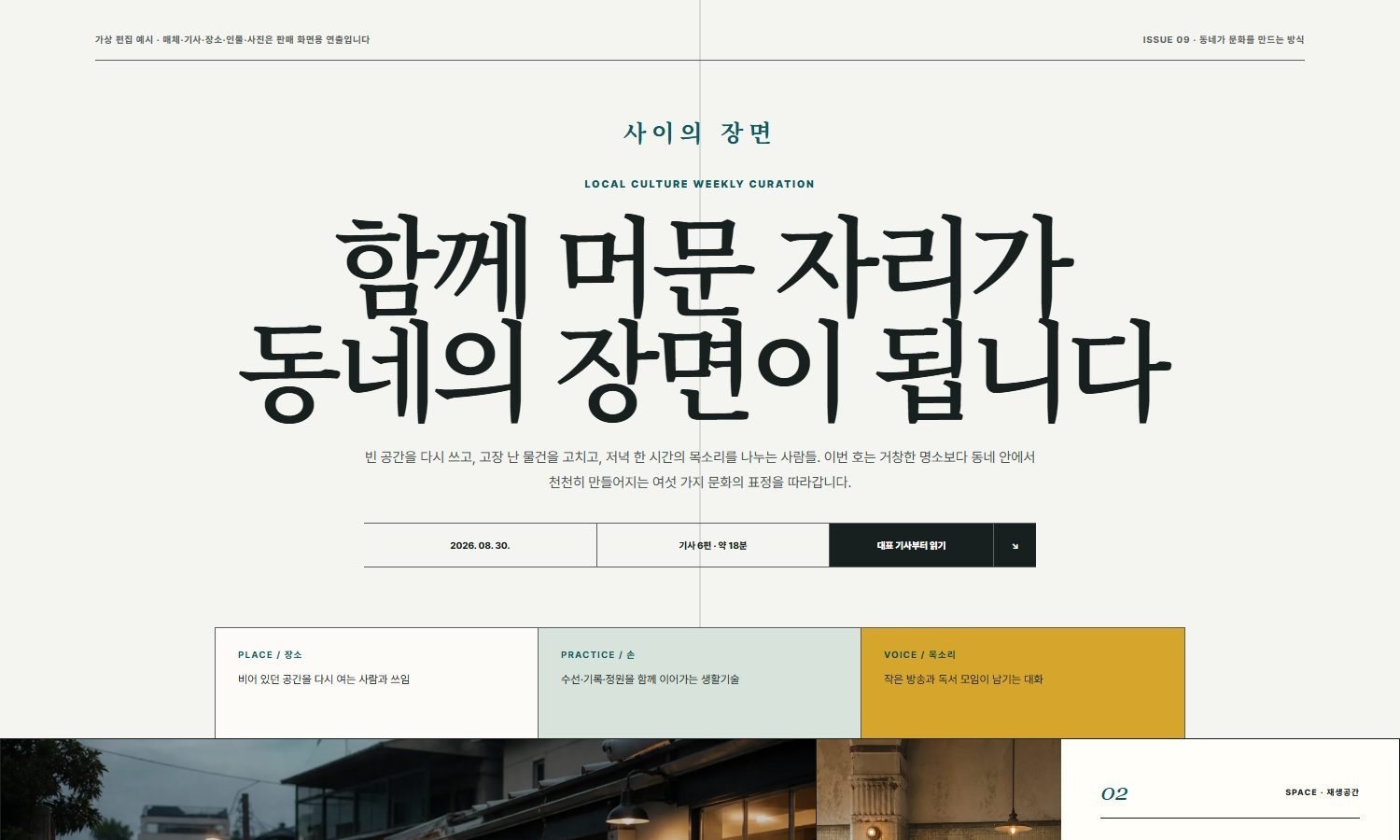 동네문화 이슈 모자이크 블록 화면