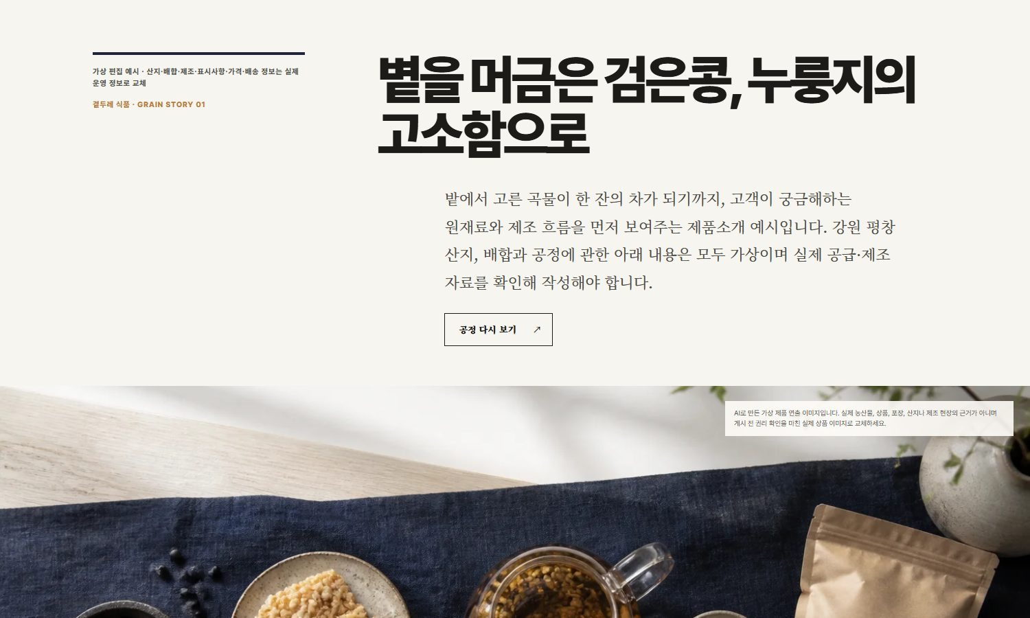산지부터 식탁까지 로컬푸드 제품소개 블록 화면