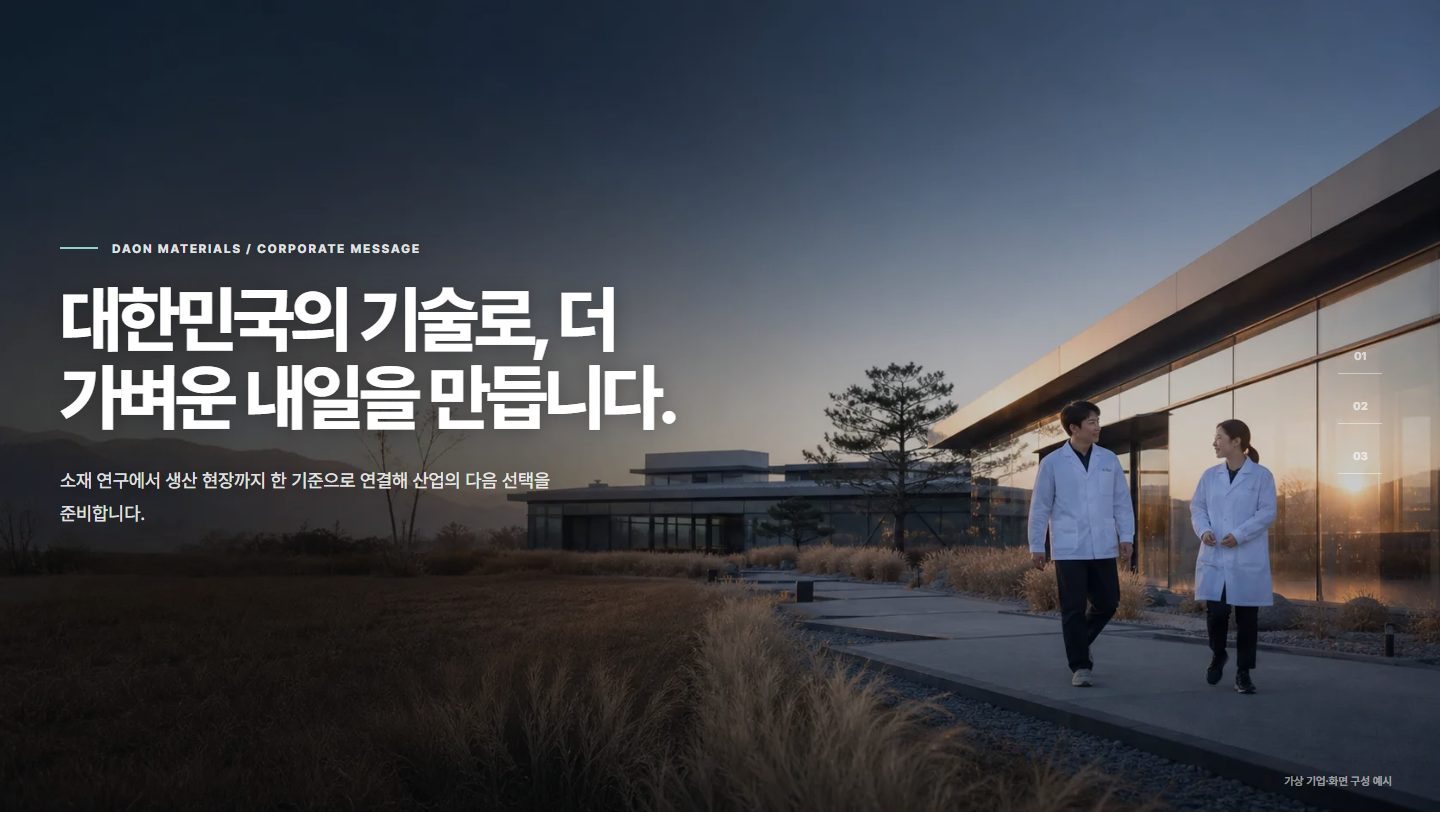 기업 메시지 풀스크린 슬라이더 블록 화면