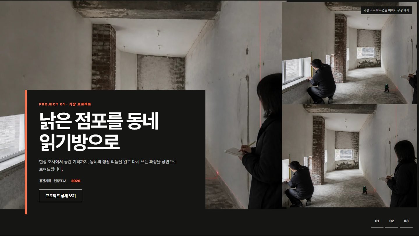 프로젝트 모자이크 슬라이더 블록 화면