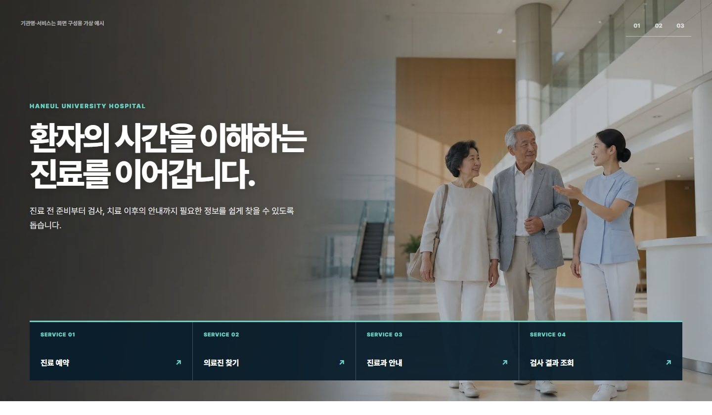 공공·의료 서비스 도크 슬라이더 블록 화면