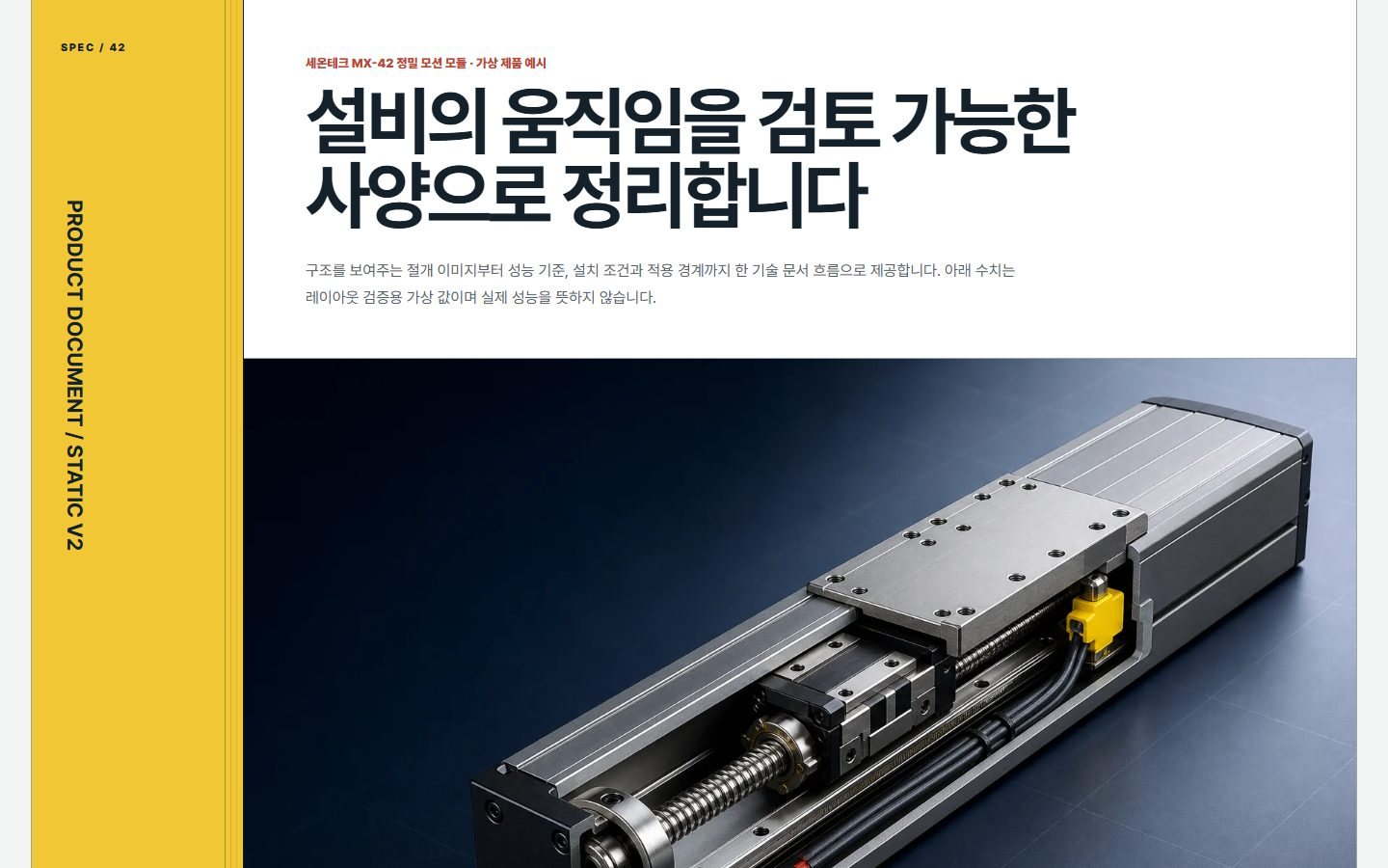제조업체 제품소개 · 기술 인덱스형 블록 화면