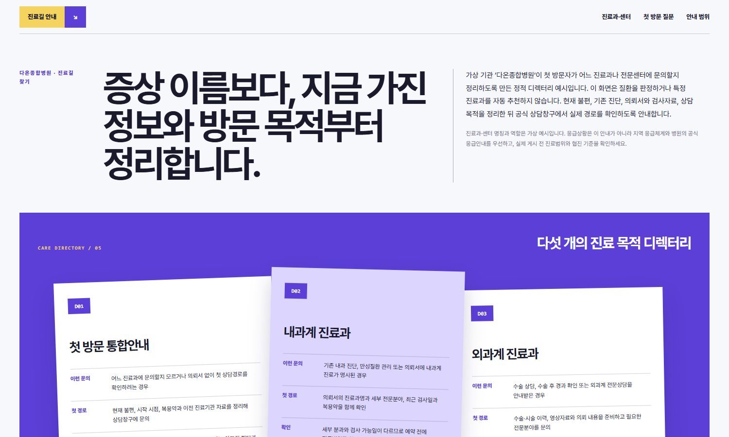진료과·센터 선택 안내 블록 화면