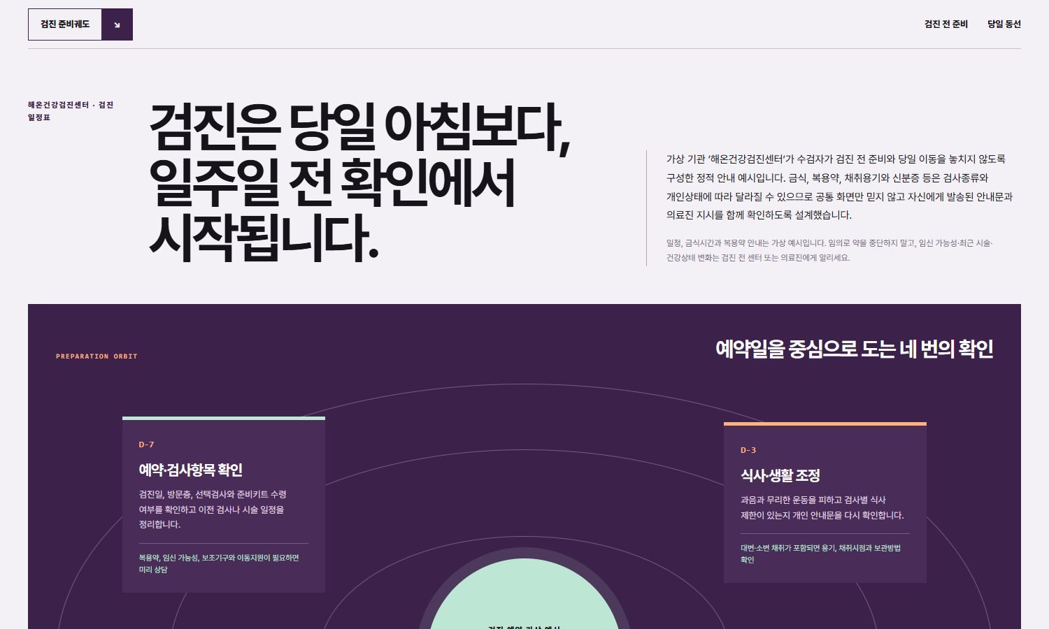 건강검진 준비·당일동선 블록 화면