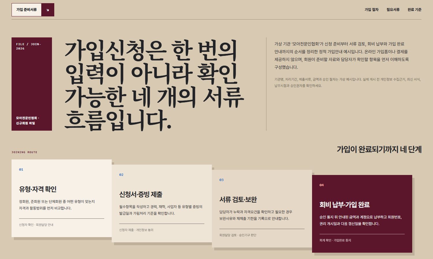 가입절차·필요서류 블록 화면