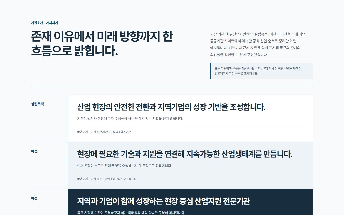 설립목적·미션·비전 블록 화면