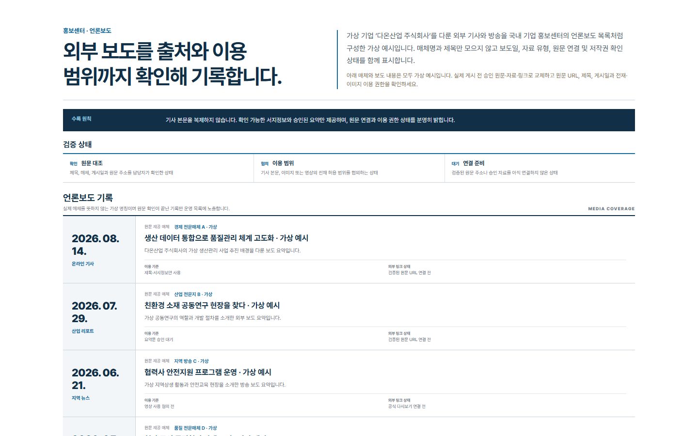 언론보도·미디어 클리핑 블록 화면