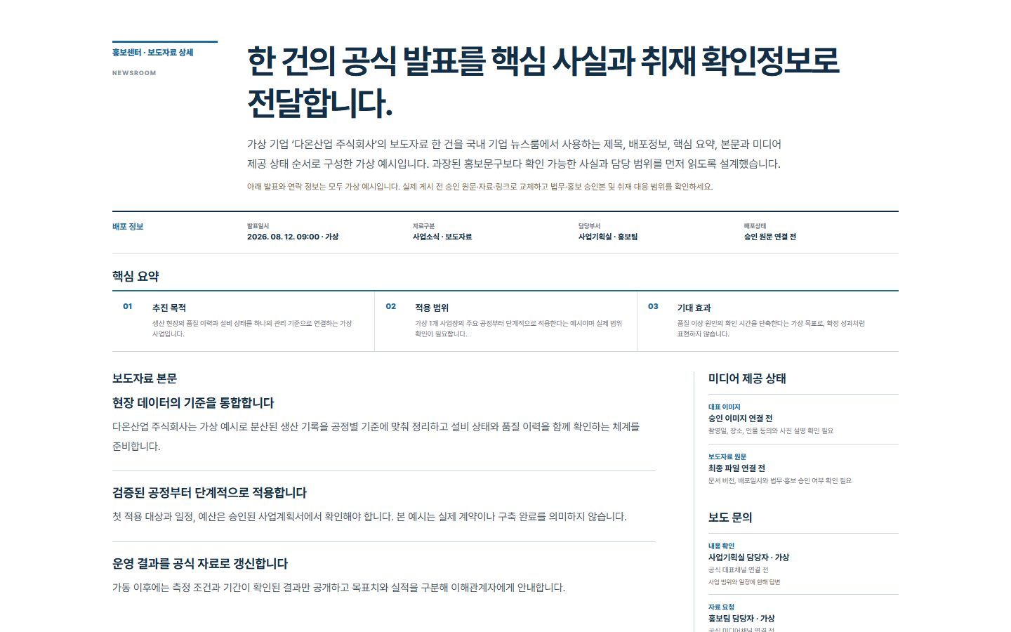 보도자료 상세·취재자료 블록 화면