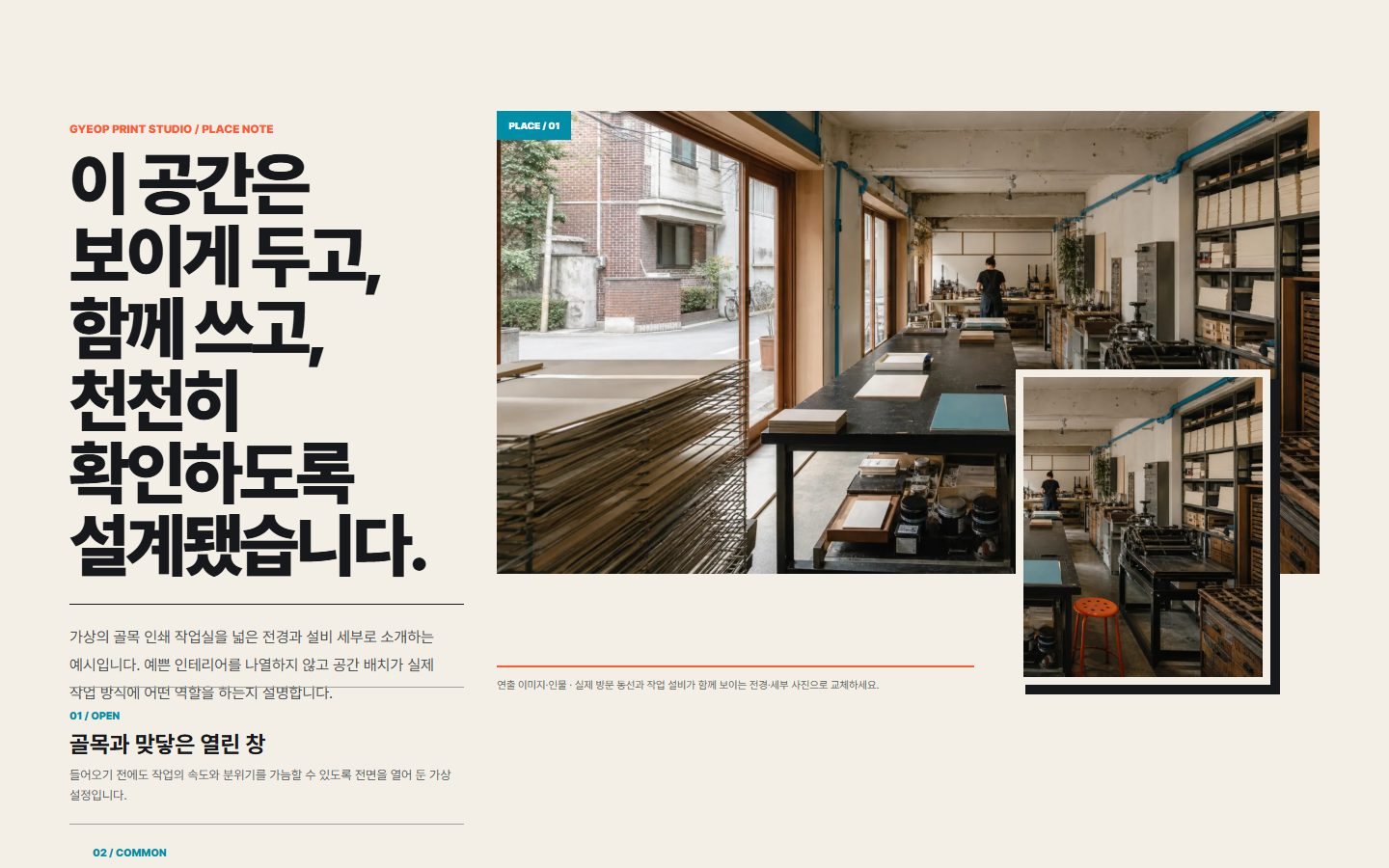 공간 정체성 포토 노트 블록 화면