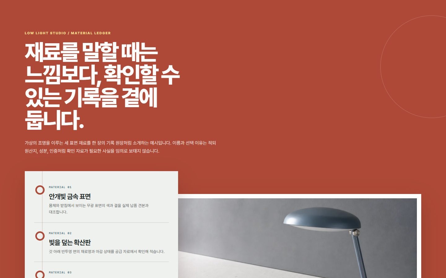 제품 재료 출처 원장 블록 화면