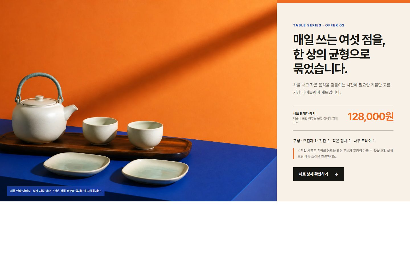 제품 오퍼 스테이지 블록 화면