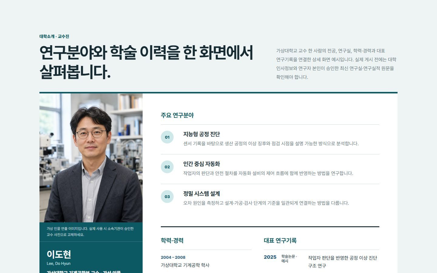 교수·연구자 상세 블록 화면