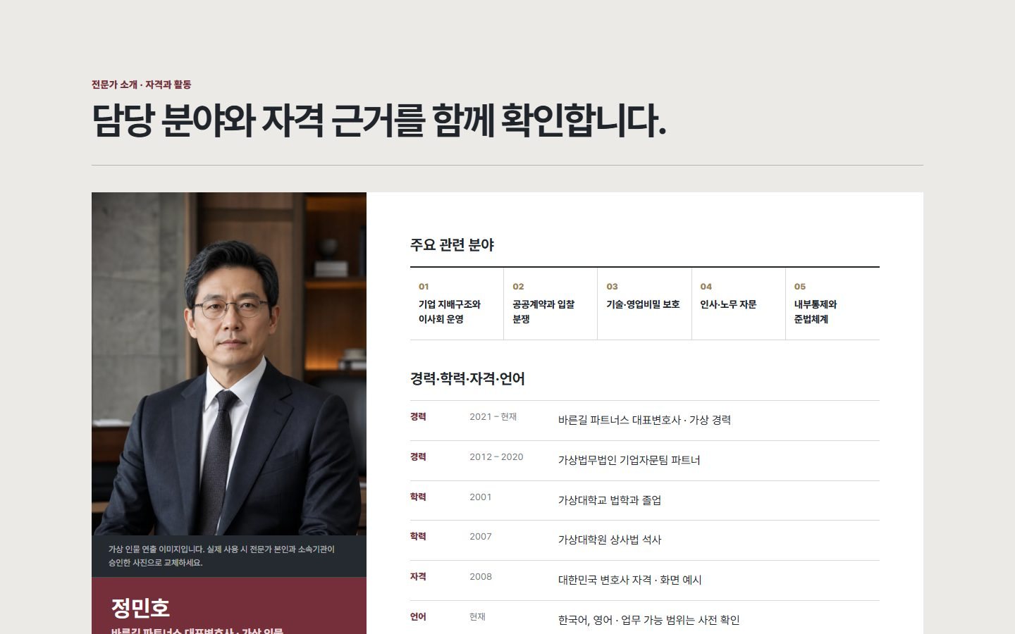 전문가 자격·활동 블록 화면