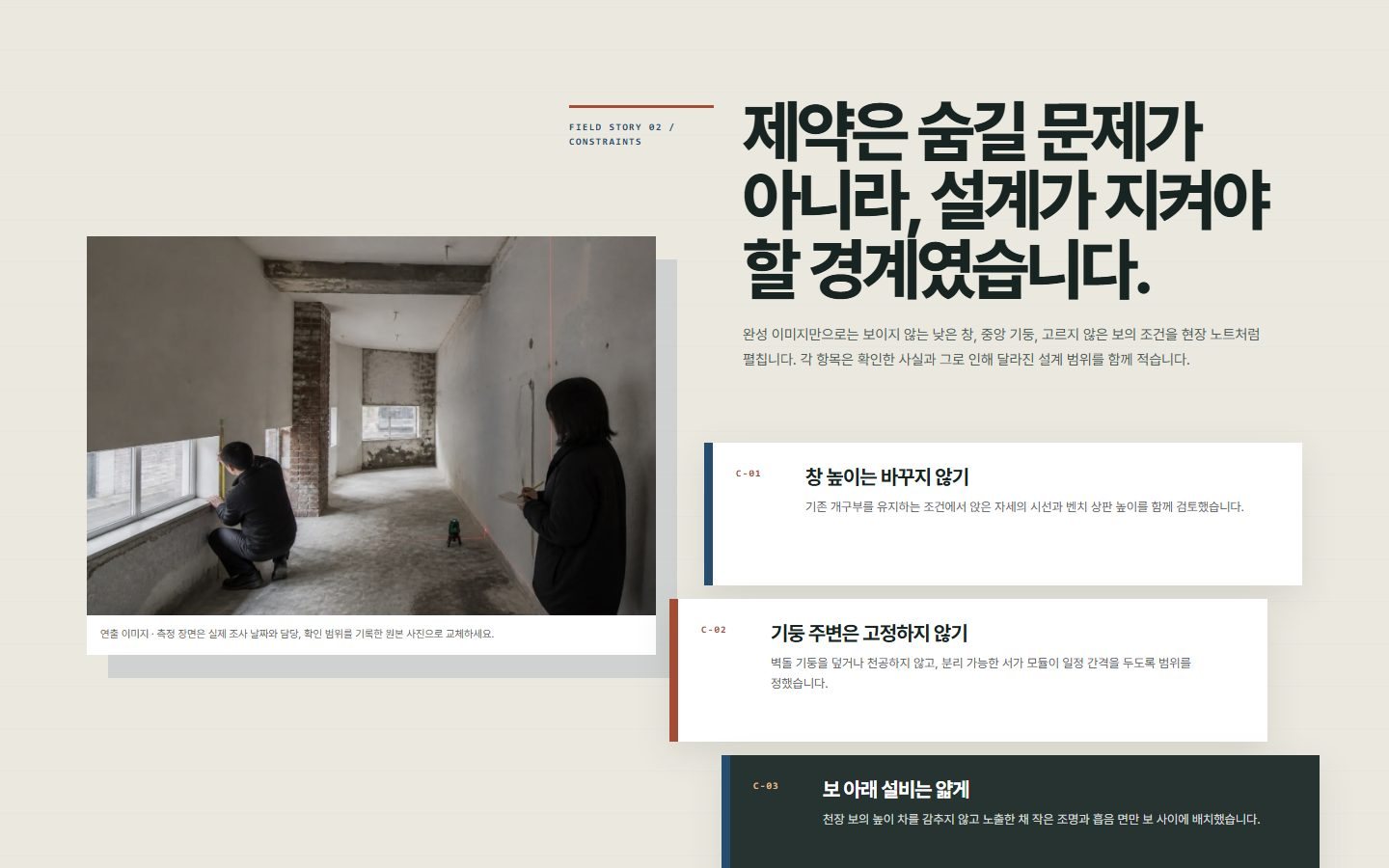 프로젝트 제약 현장 노트 블록 화면