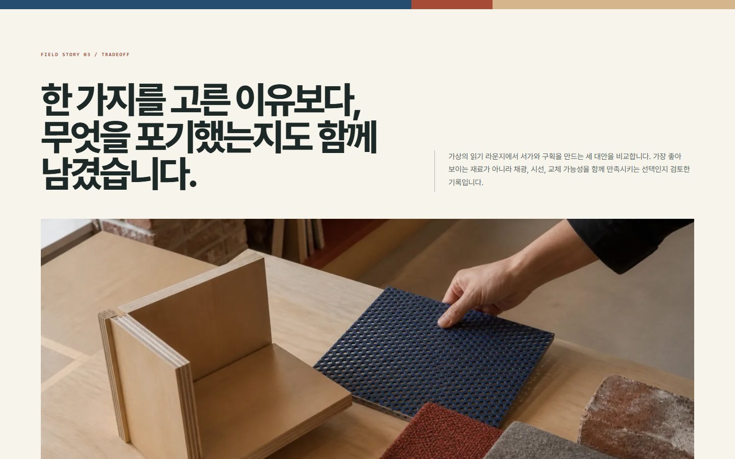 프로젝트 의사결정 트레이드오프 보드 블록 화면