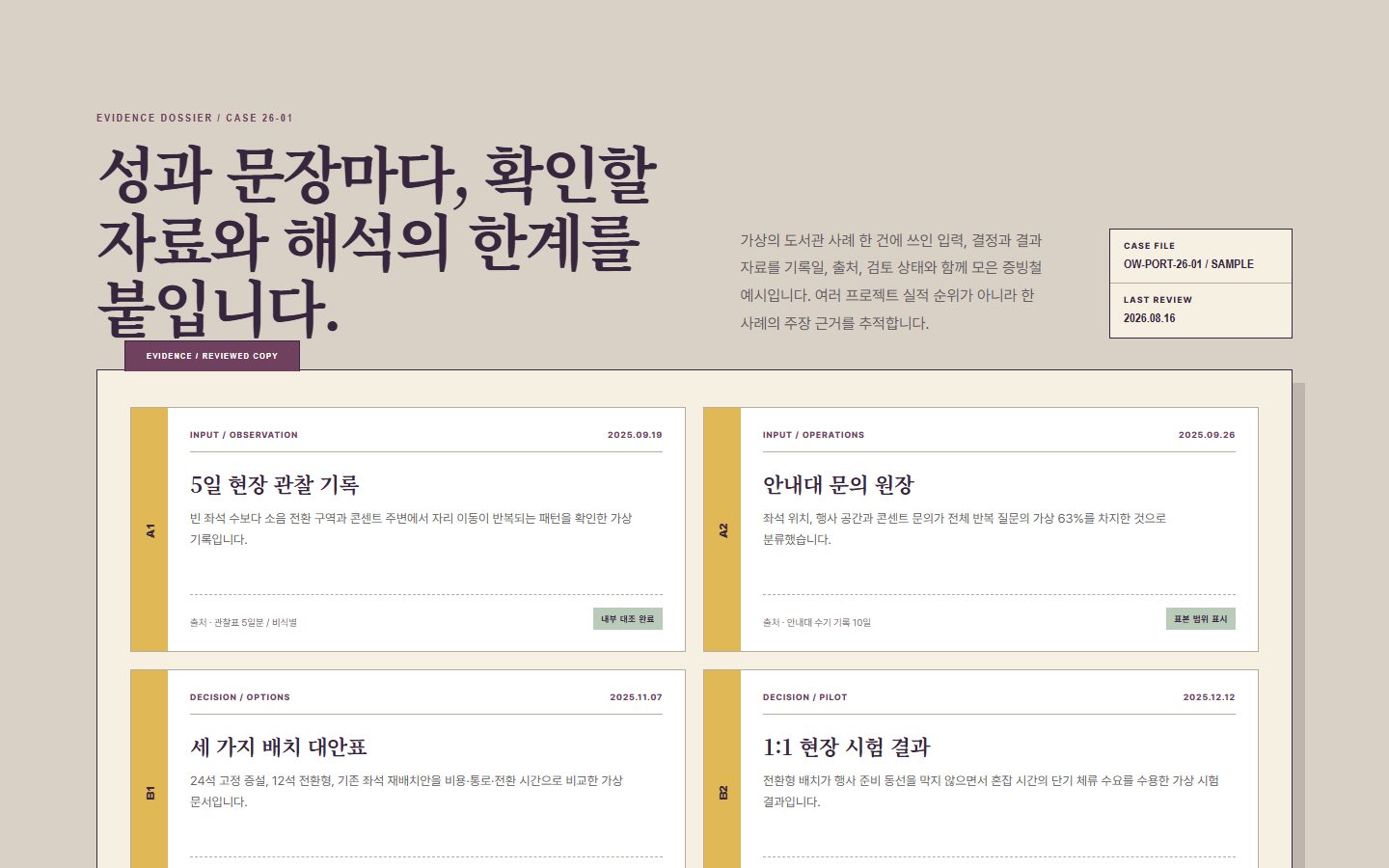 프로젝트 결과 증빙철 블록 화면