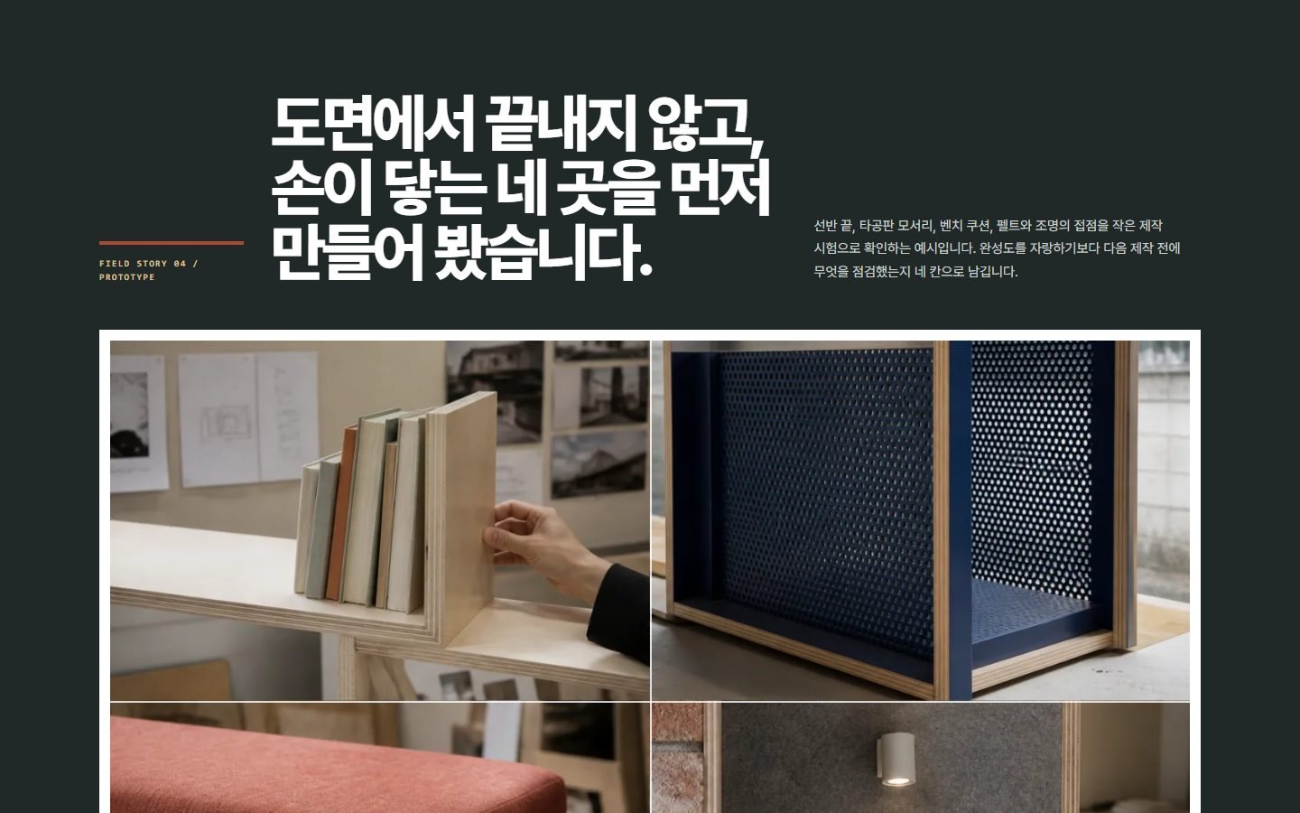 프로젝트 프로토타입 콘택트 시트 블록 화면
