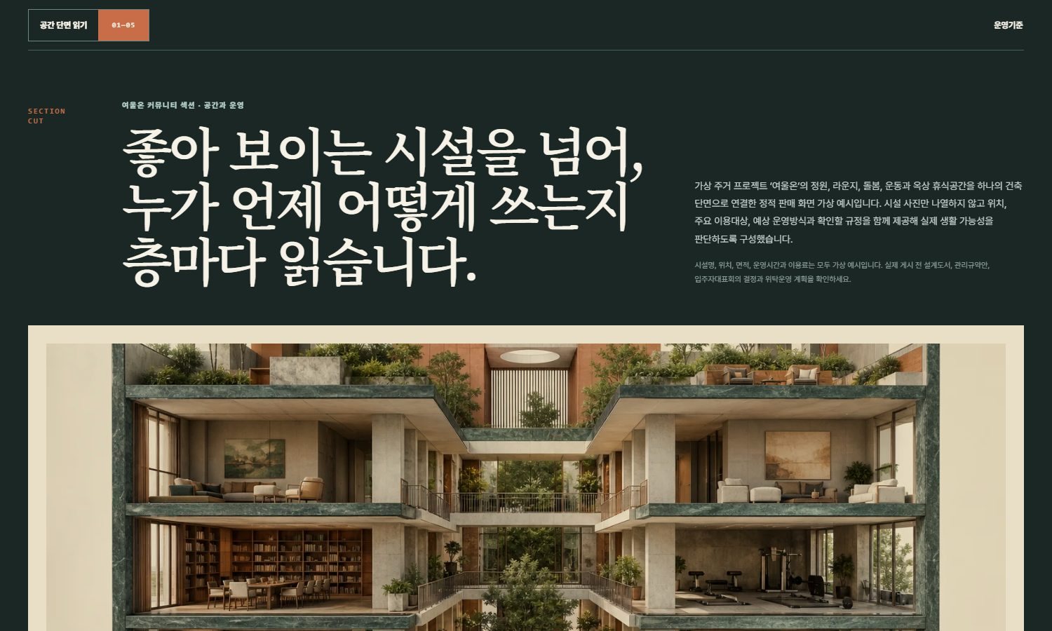 단지설계·커뮤니티 안내 블록 화면