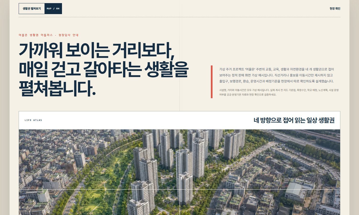 입지환경·생활권 안내 블록 화면