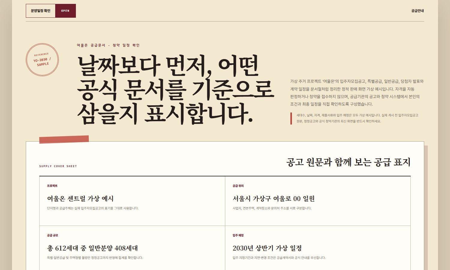 분양일정·공급안내 블록 화면