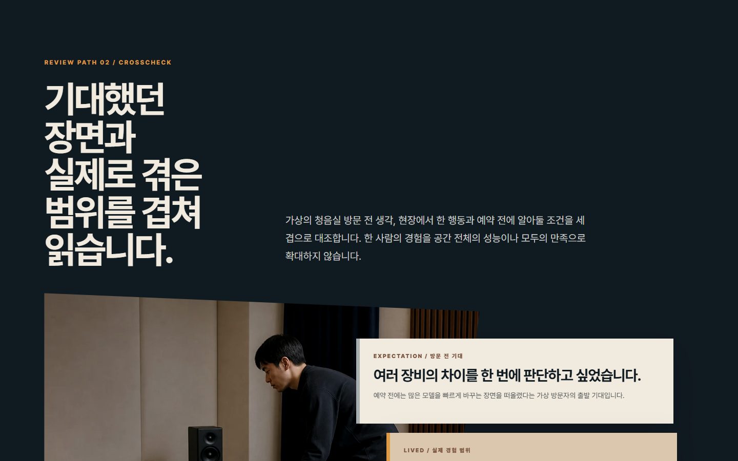 기대·실경험 교차검토 블록 화면
