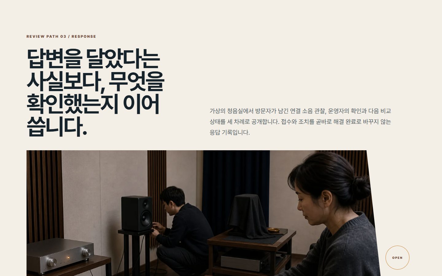 후기 응답·조치 스레드 블록 화면