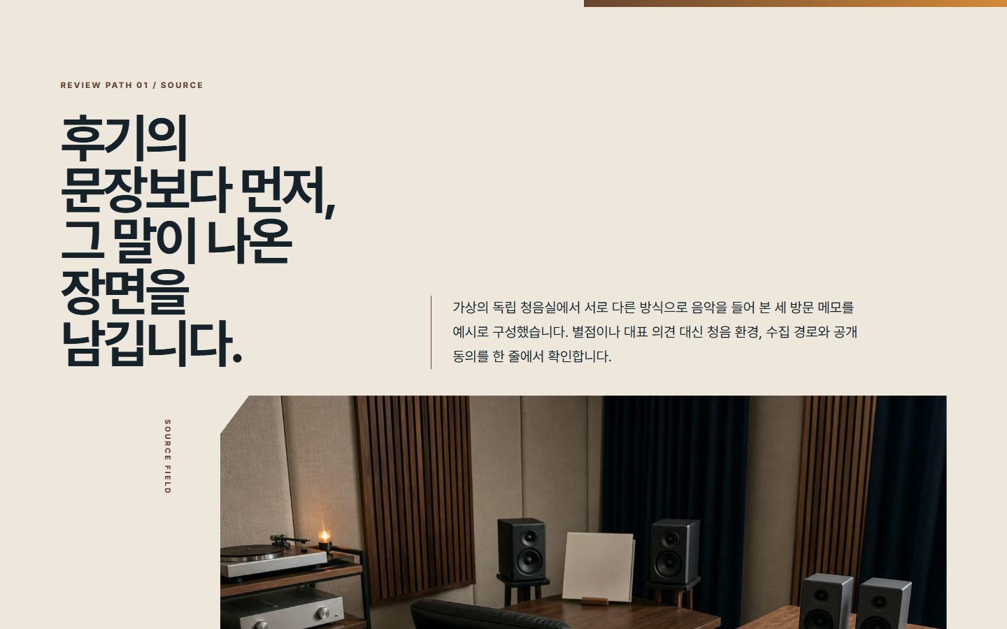 후기 출처·맥락 원장 블록 화면