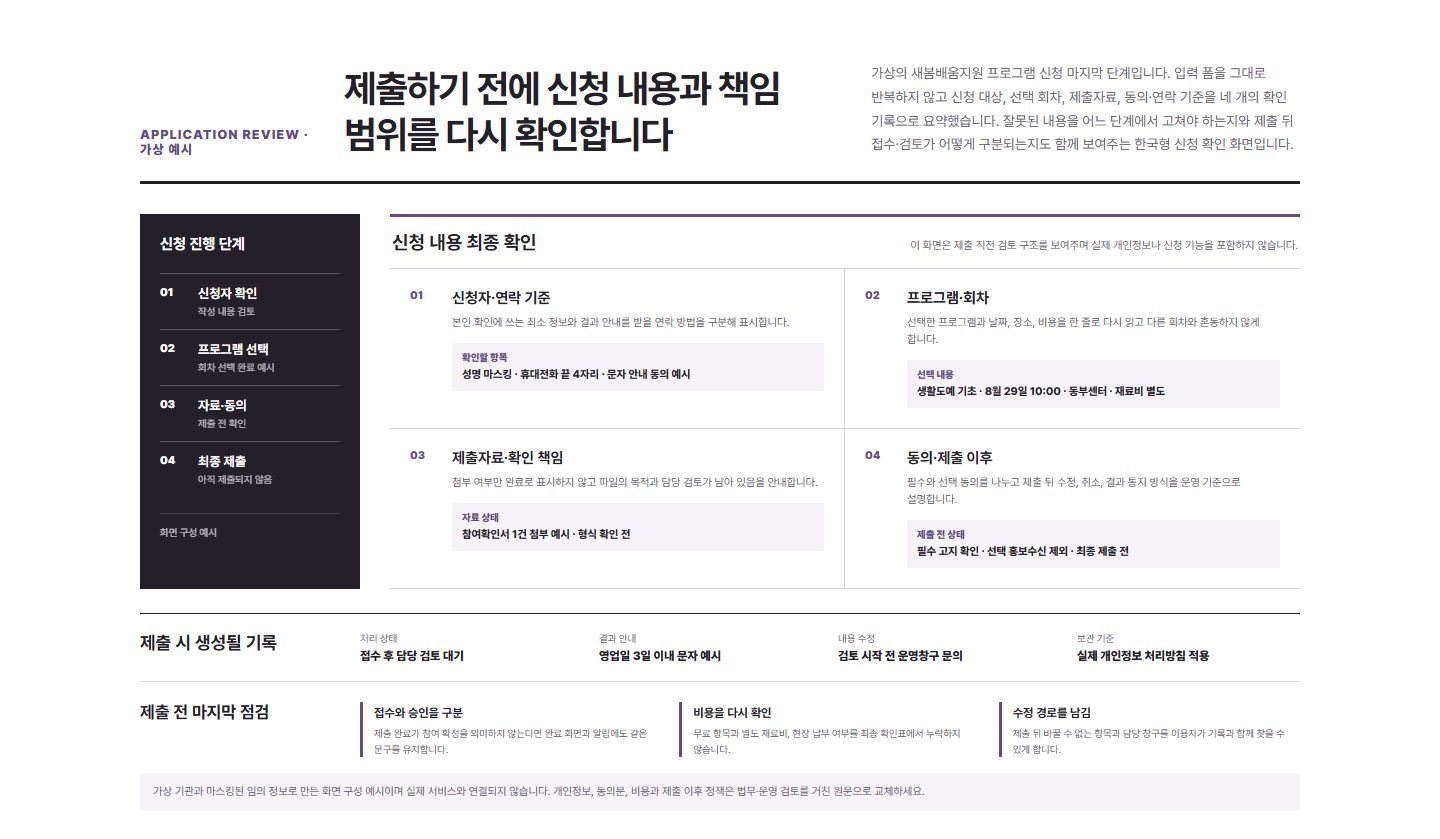 신청 단계·내용 확인표 블록 화면