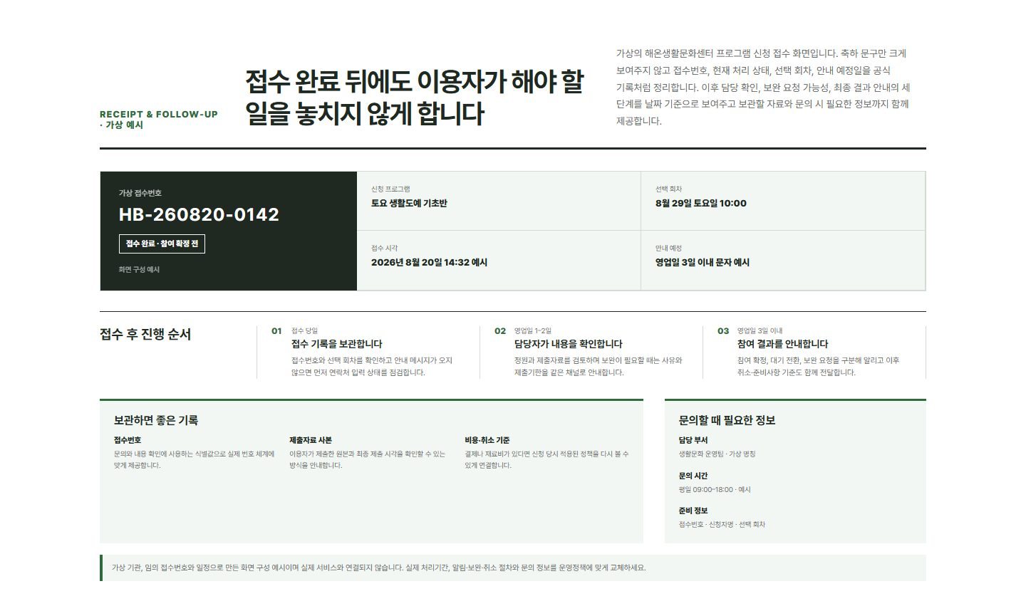 접수 완료·후속 안내판 블록 화면